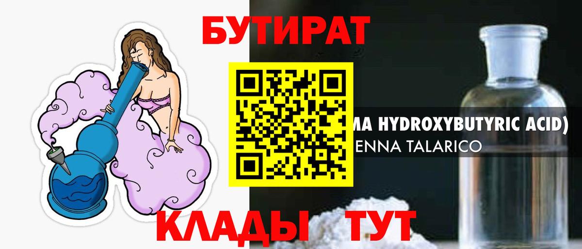 Янаул  БУТИРАТ жидкий экстази  БУТИРАТ  Вход с VPN 