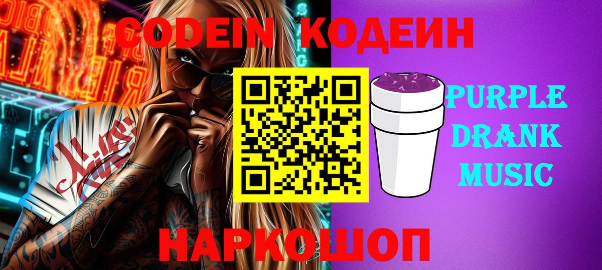 Янаул  Codein Purple Drank  Codein Purple Drank  Вход с VPN 