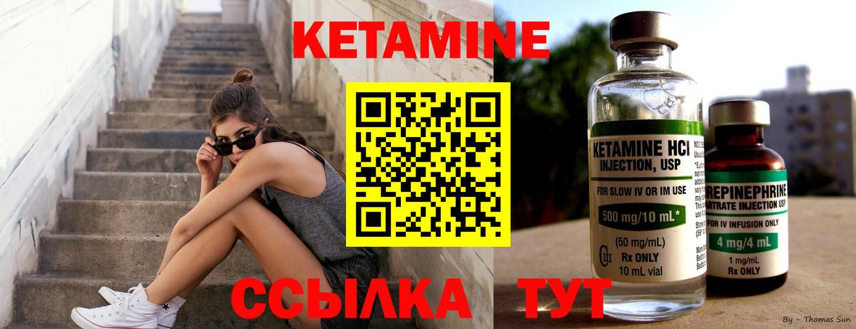 КЕТАМИН VHQ  Вход с VPN  Янаул 