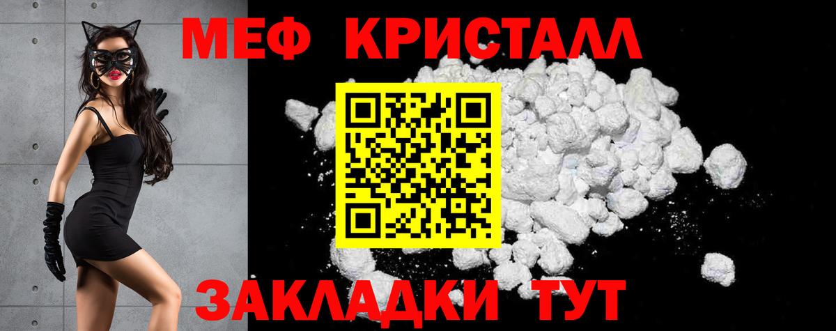 Меф мяу мяу мука Янаул
